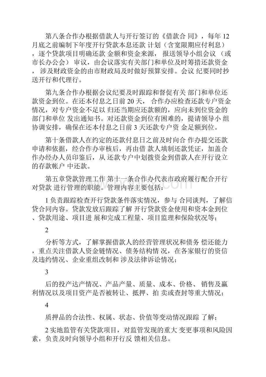 国家开发银行政策性贷款项目信贷管理办法.docx_第3页