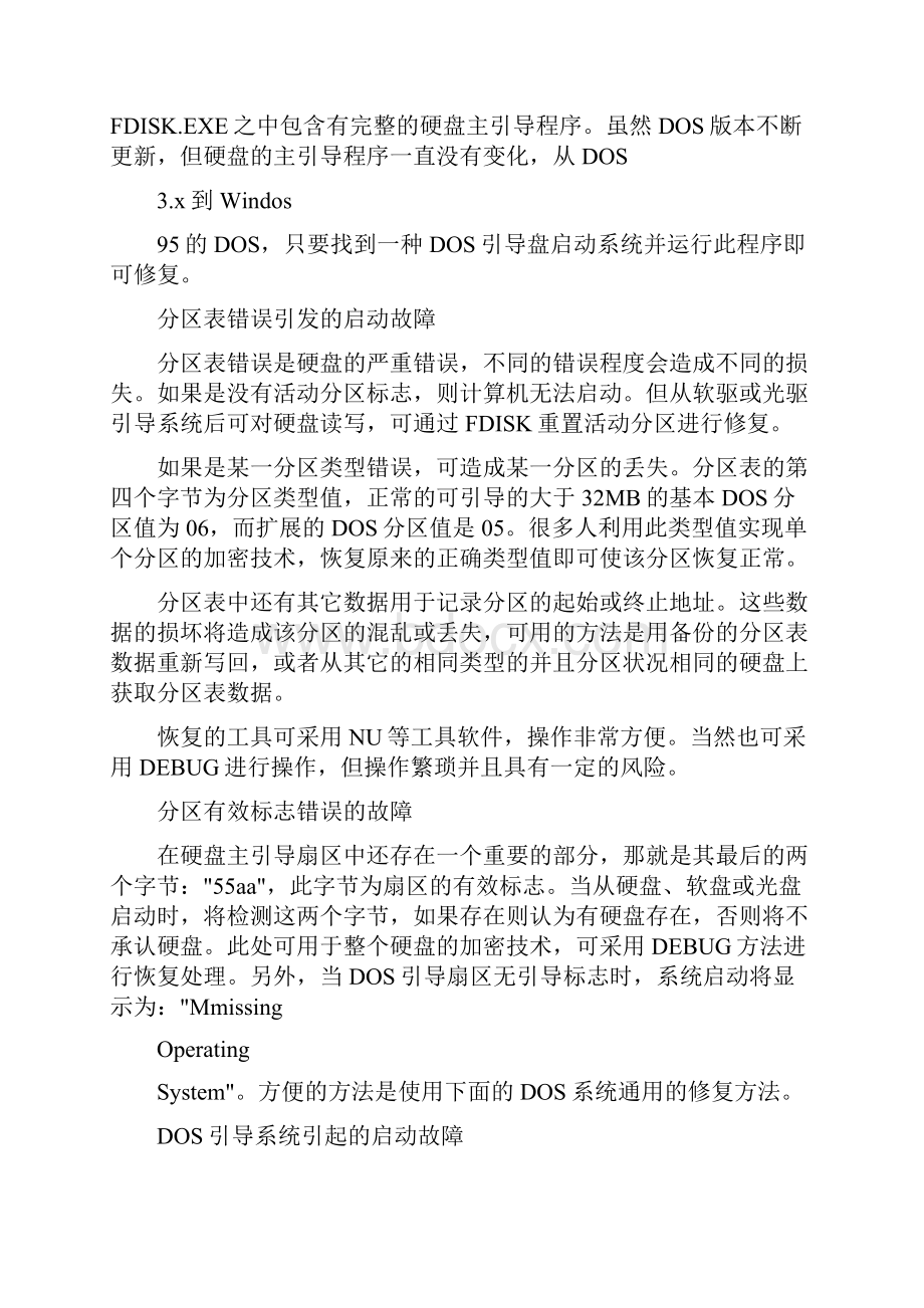 系统不认硬盘的常规处理方法.docx_第2页