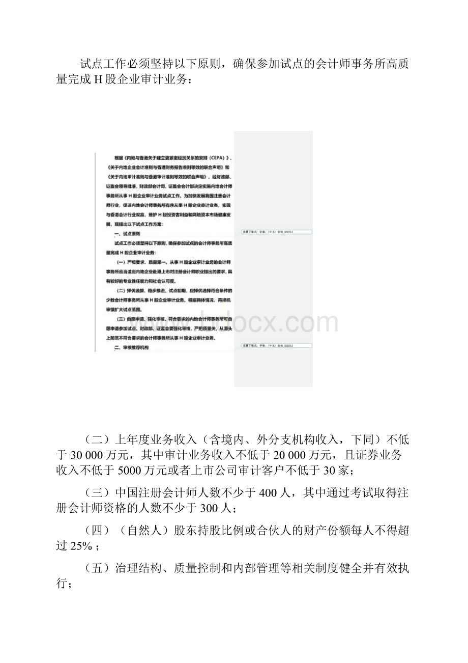 论会计师事务所从事H股企业审计业务试点工作方案doc 10页.docx_第2页