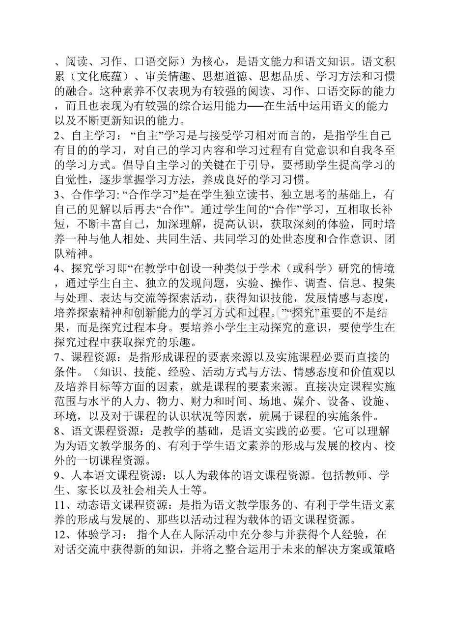 小学语文教师大练兵试题.docx_第3页