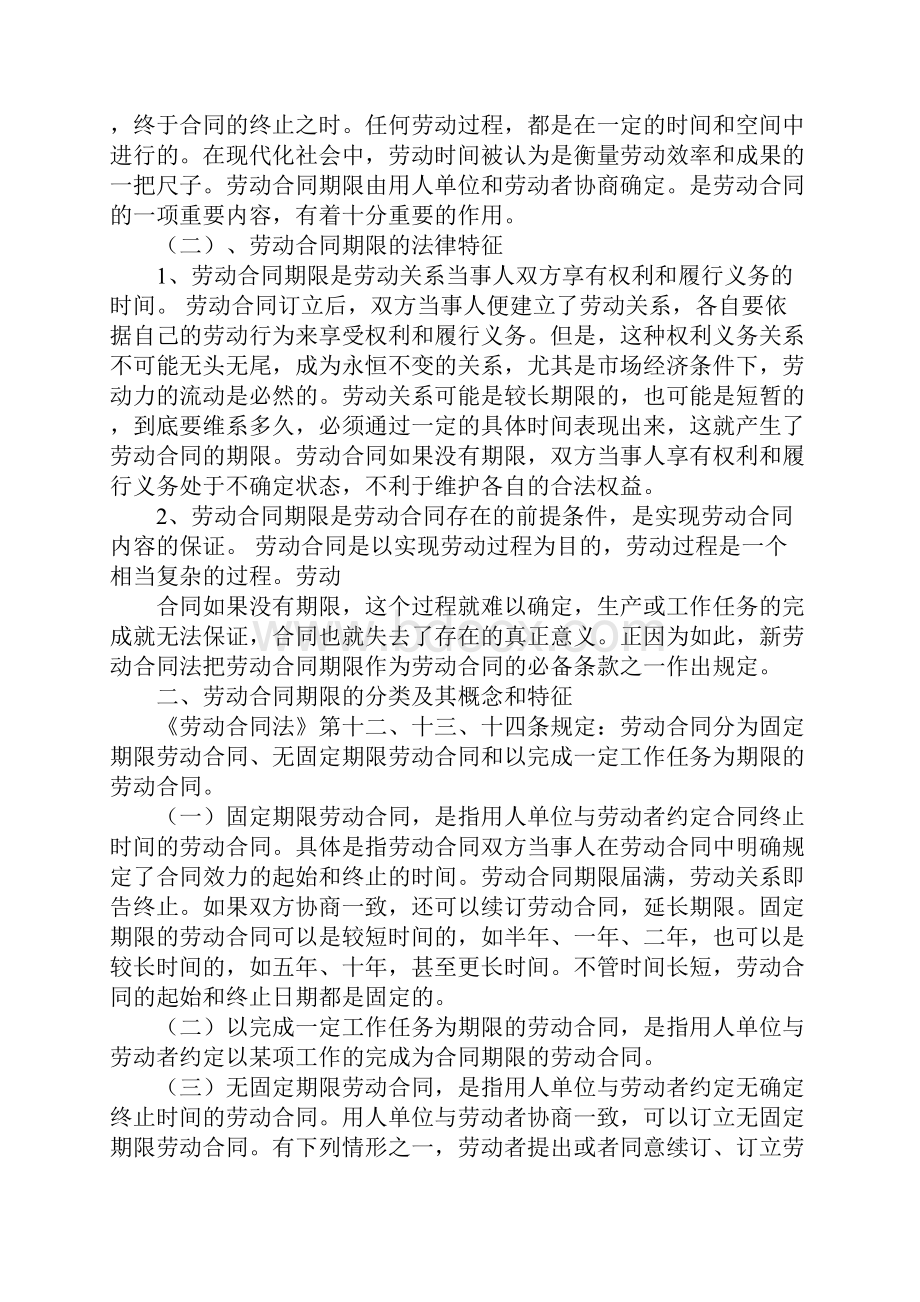 劳动合同期限一般几年.docx_第2页