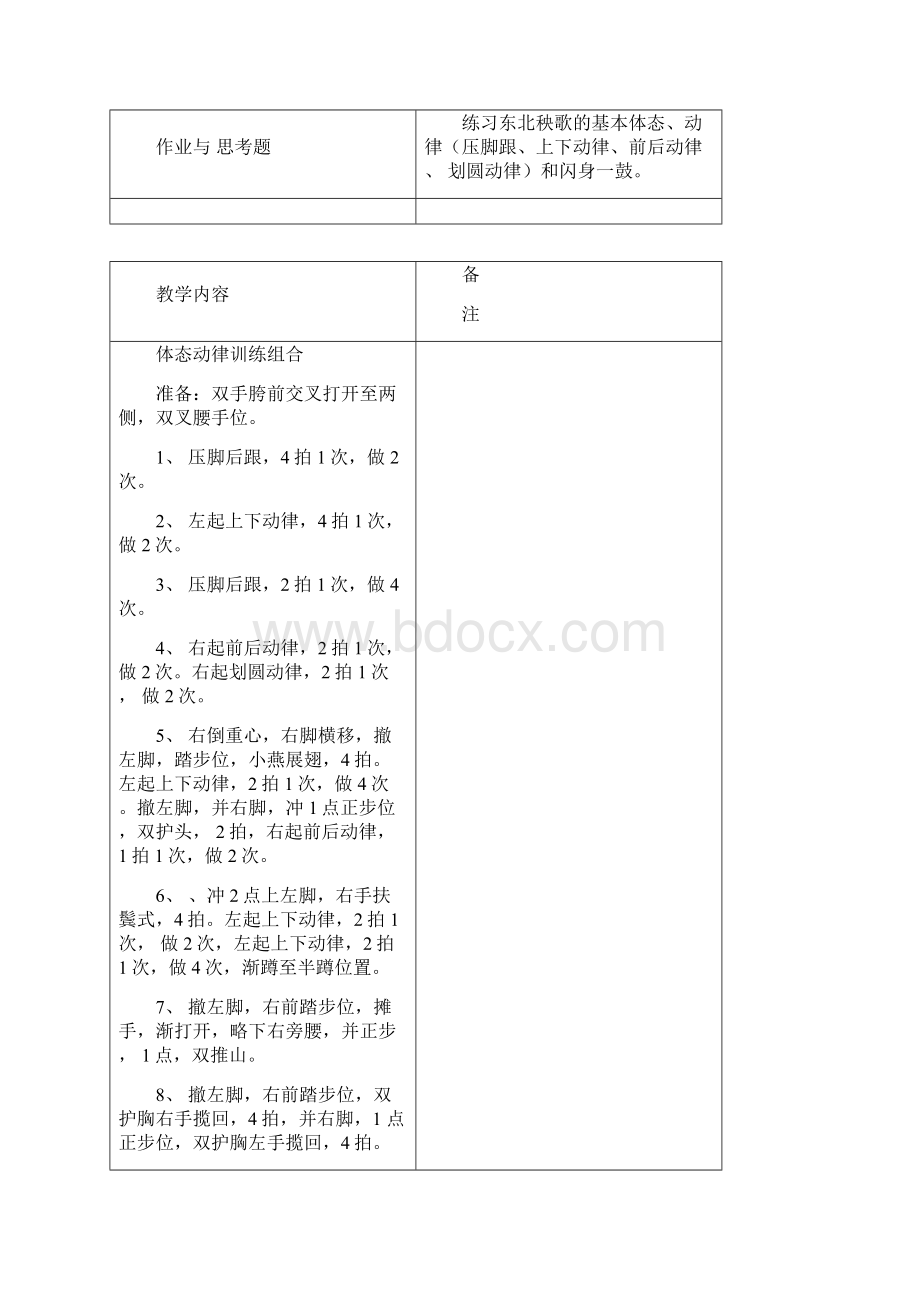 东北秧歌教案docx.docx_第2页