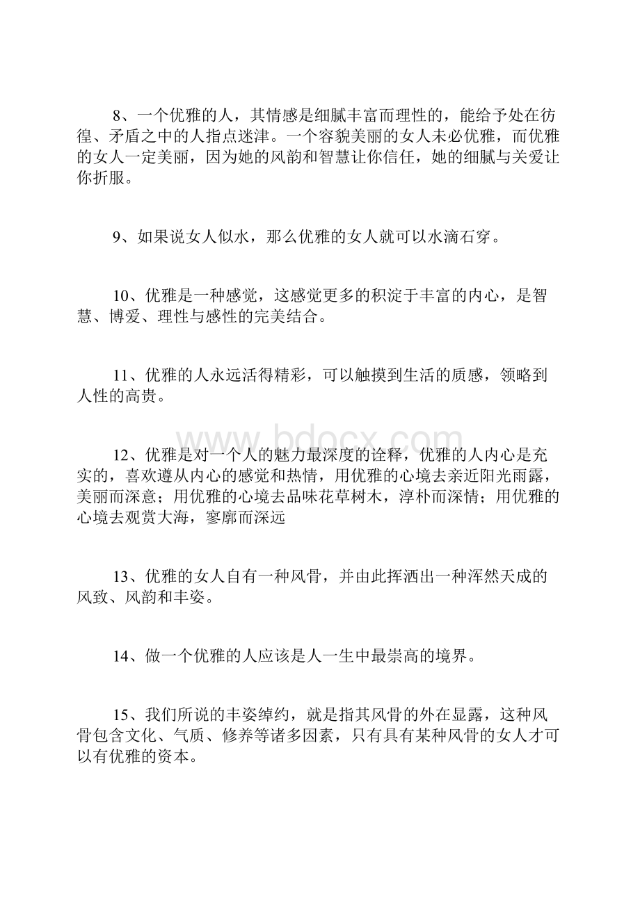 优雅的句子关于优雅的句子集锦0.docx_第2页