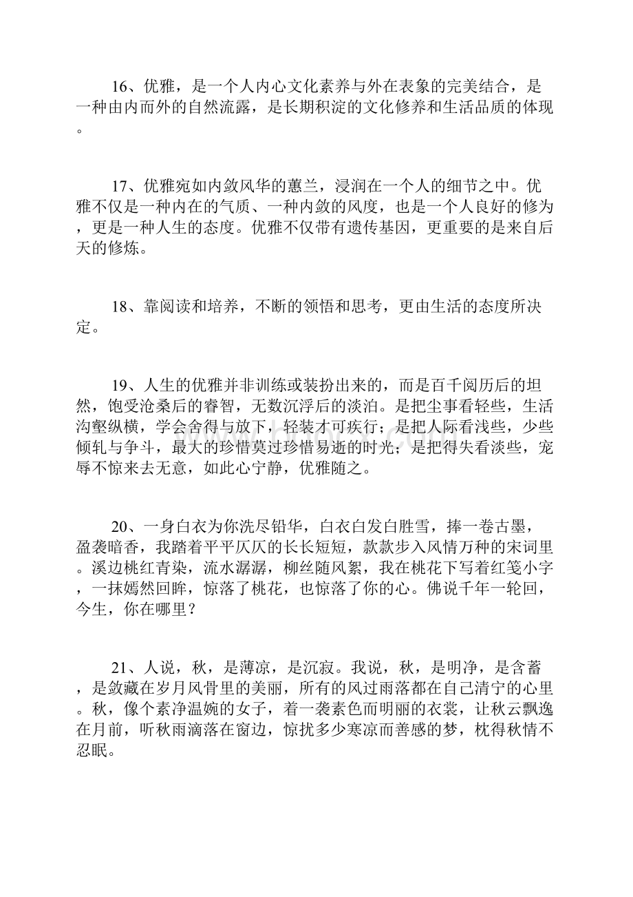 优雅的句子关于优雅的句子集锦0.docx_第3页