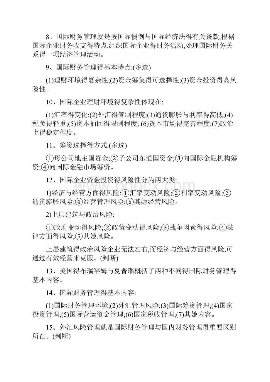 国际财务管理重点.docx_第2页