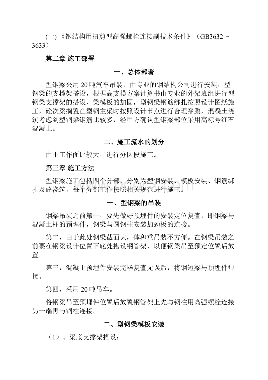 型钢梁专项施工组织方案.docx_第2页