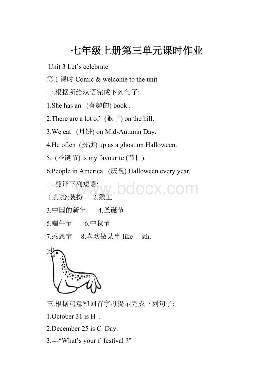 七年级上册第三单元课时作业.docx