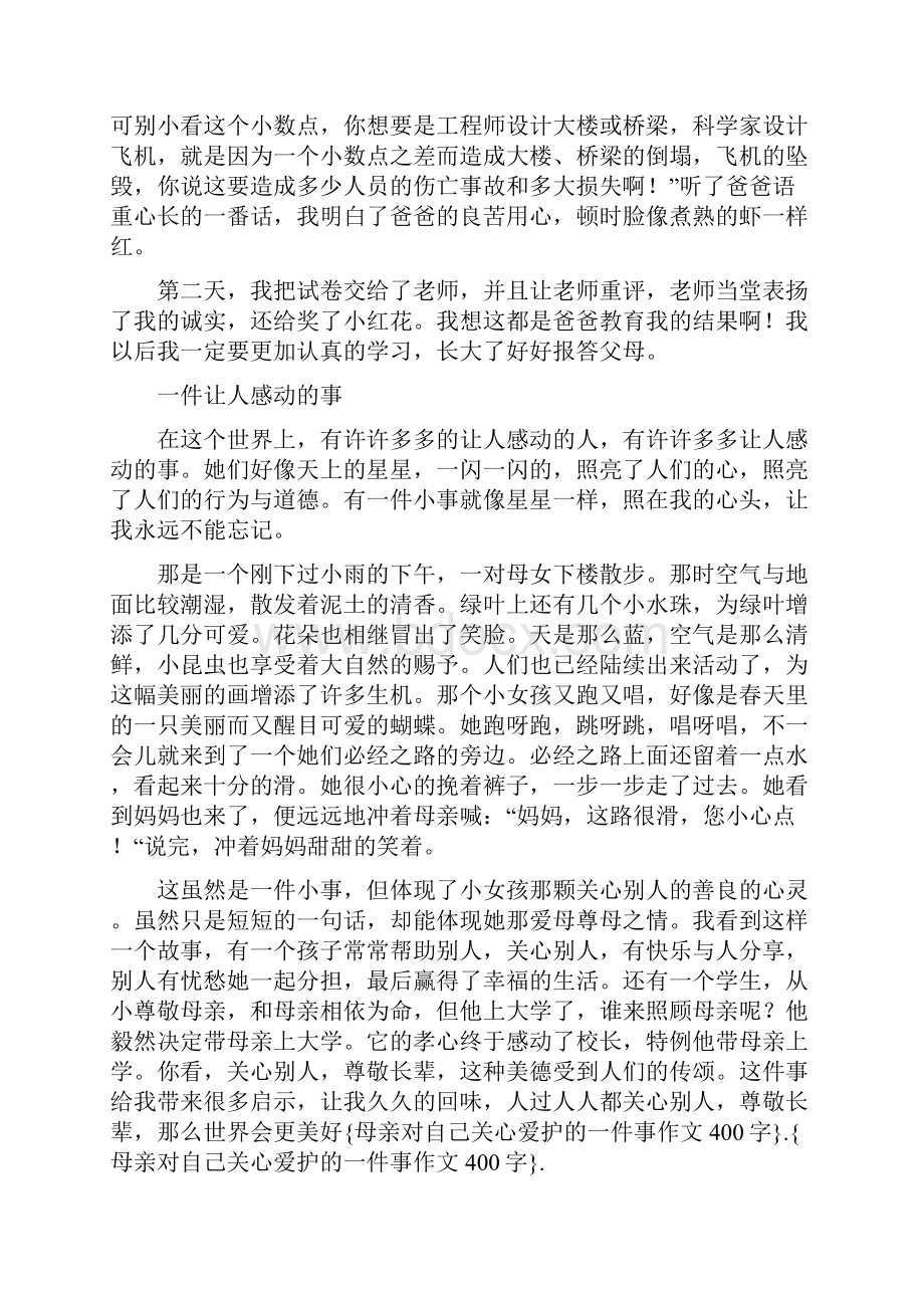 母亲对自己关心爱护的一件事作文400字.docx_第2页