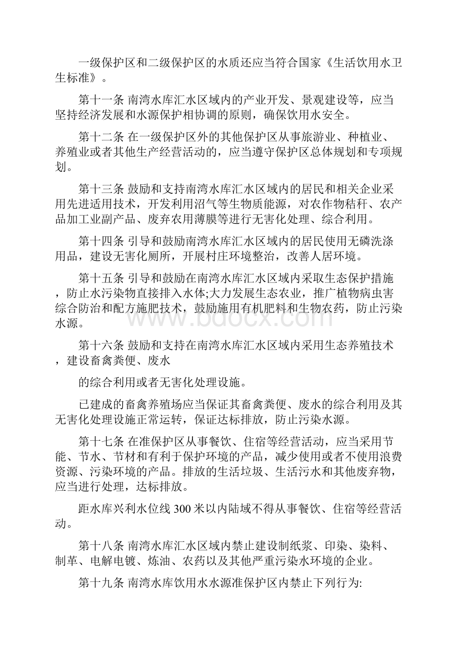 河南省信阳南湾水库饮用水水源保护条例.docx_第3页