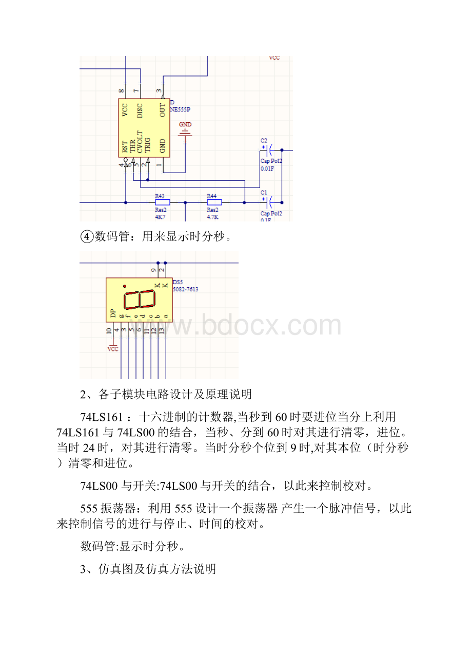 完整数字钟电路设计与制作实验报告.docx_第3页