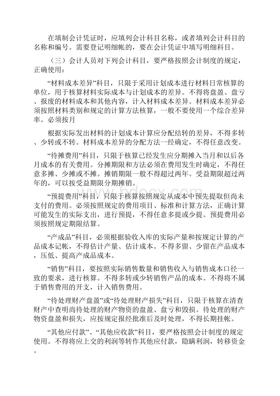 会计人员工作规则.docx_第3页