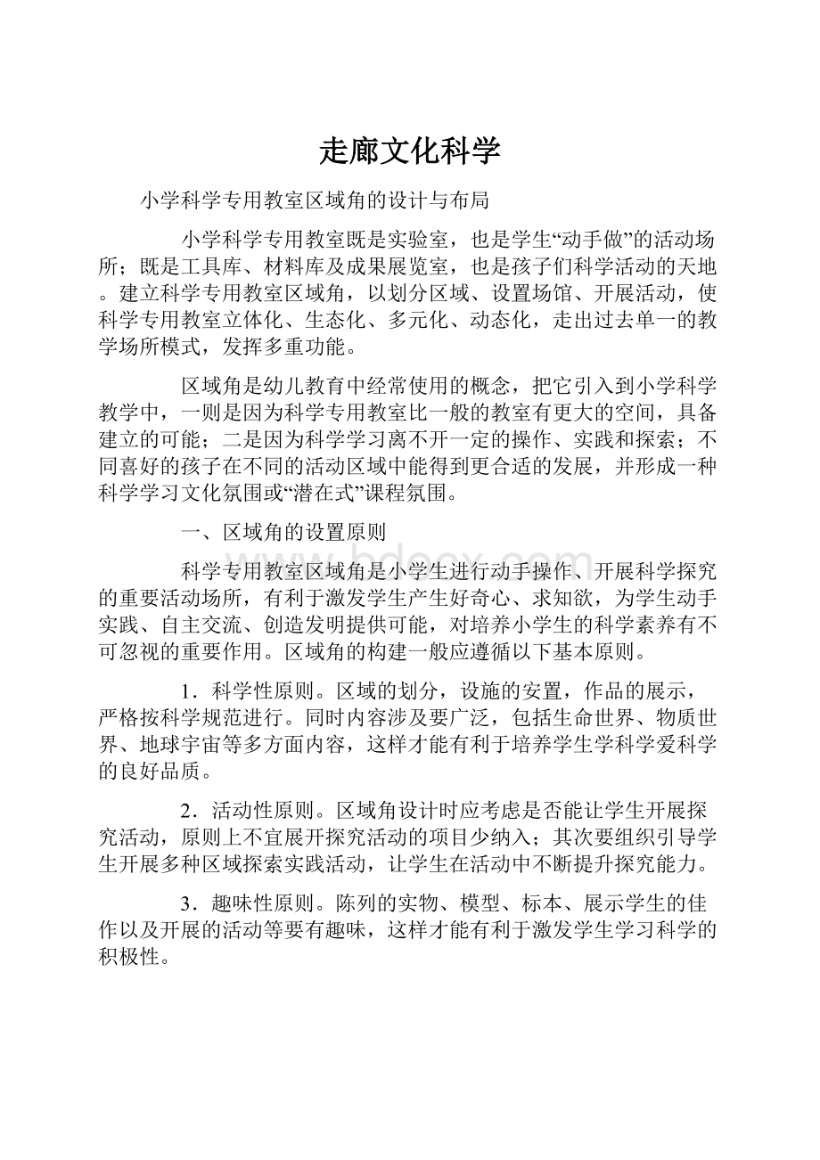 走廊文化科学.docx