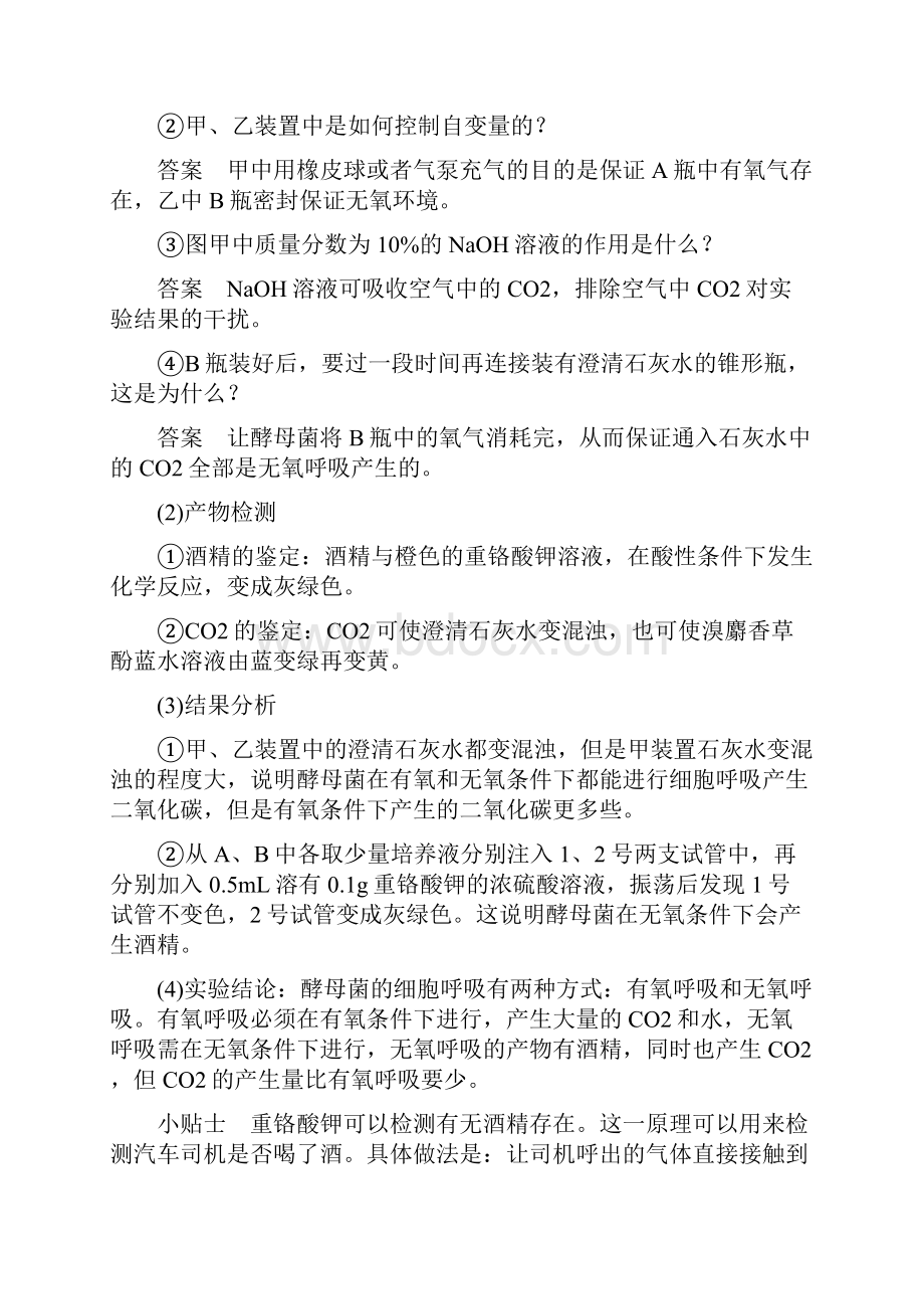 精品新人教版必修一高中生物提升习题53ATP的主要来源细胞呼吸一及答案.docx_第2页