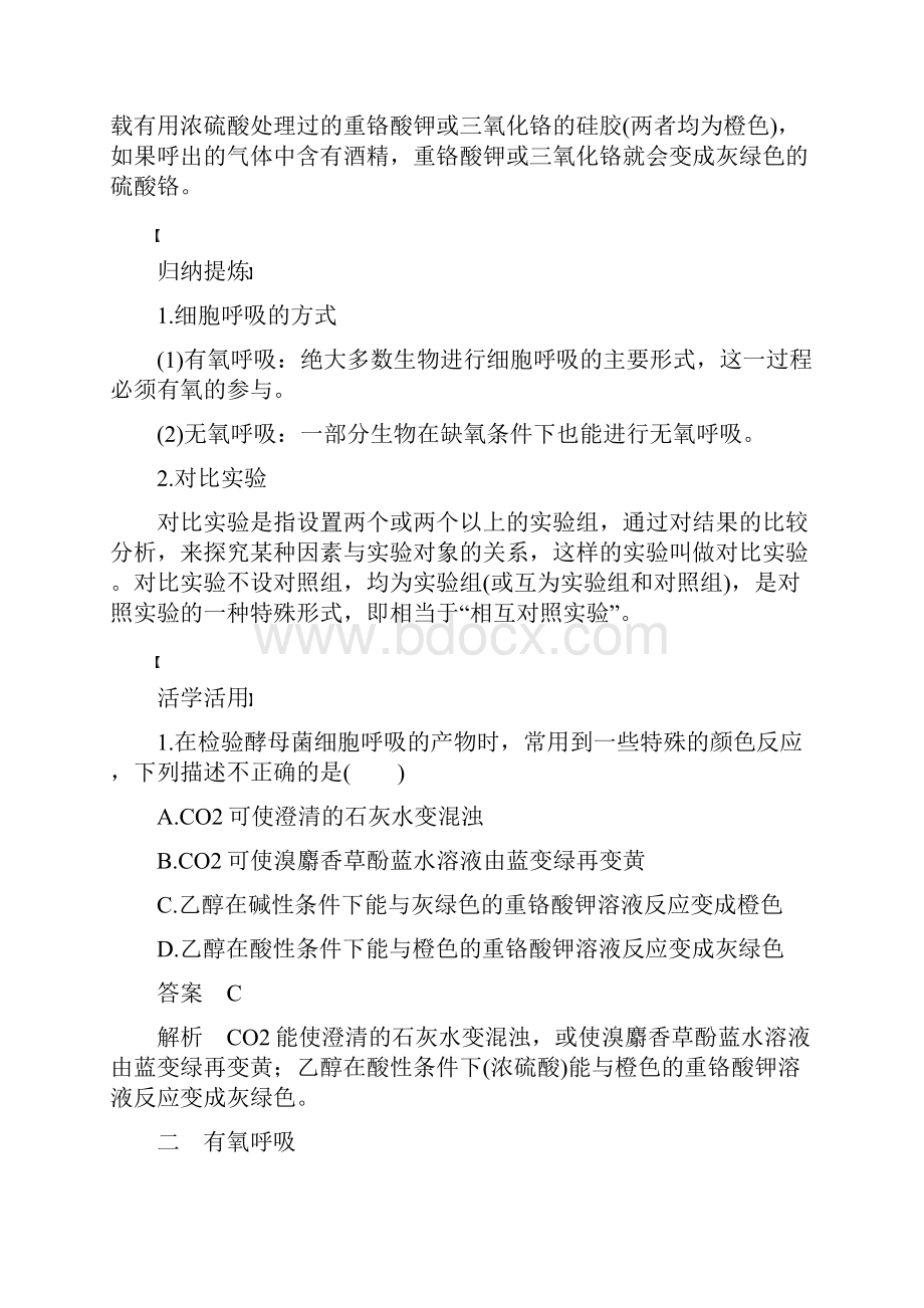 精品新人教版必修一高中生物提升习题53ATP的主要来源细胞呼吸一及答案.docx_第3页