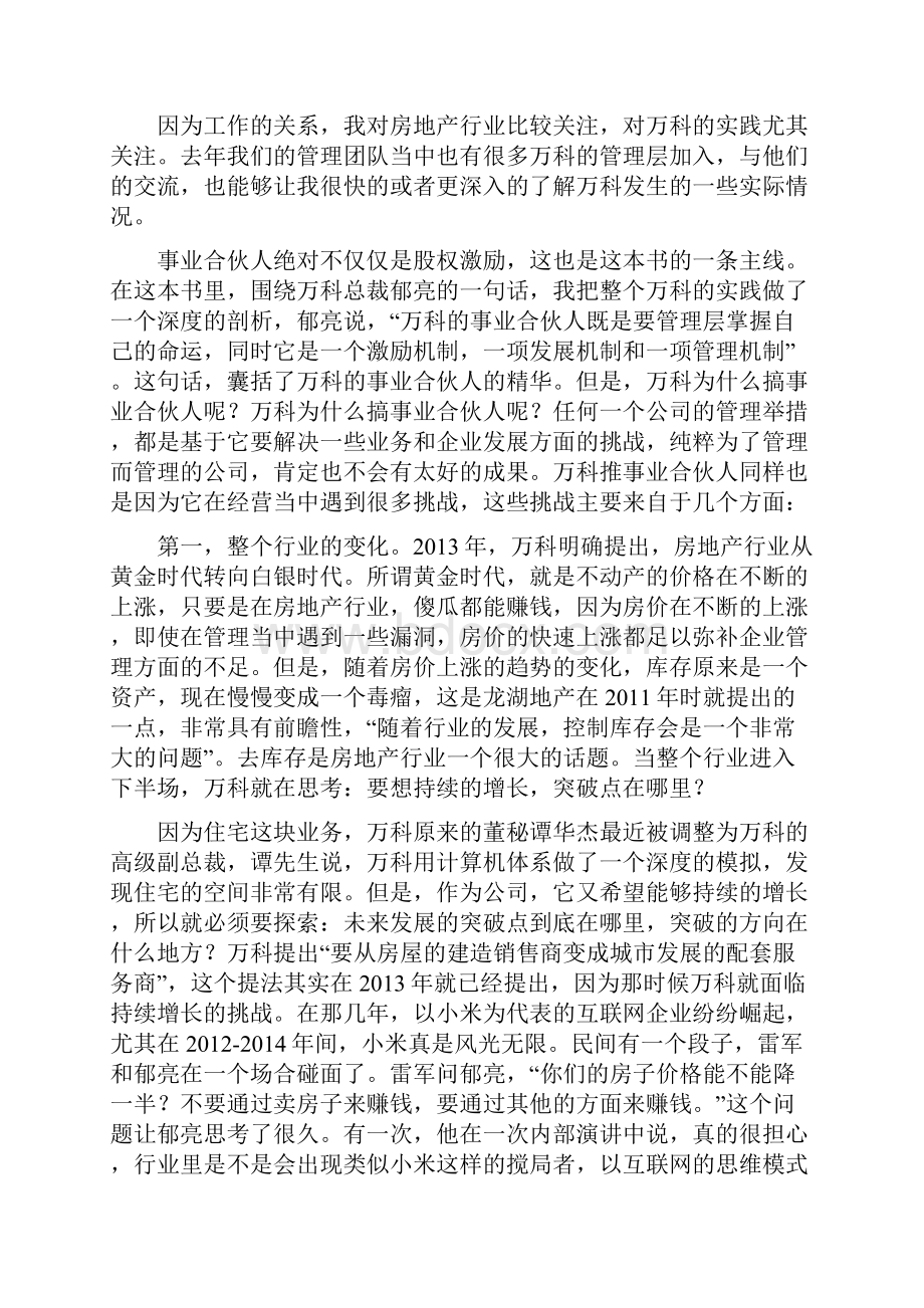 事业合伙人知识时代的企业经营之道.docx_第2页