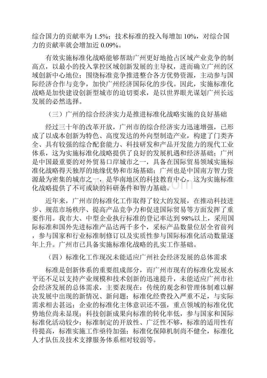 广州标准化战略实施纲要.docx_第2页
