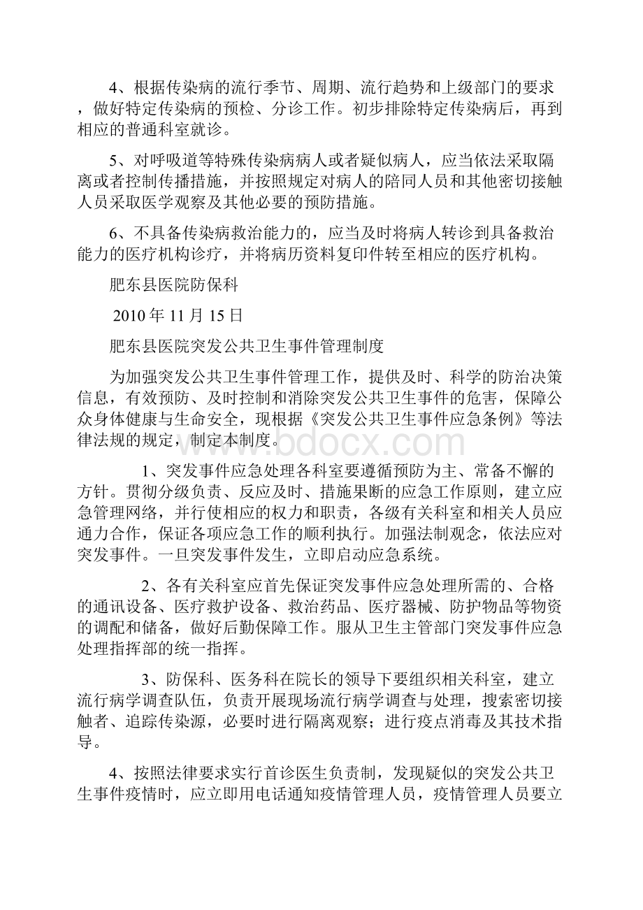 医院防保科制度.docx_第2页