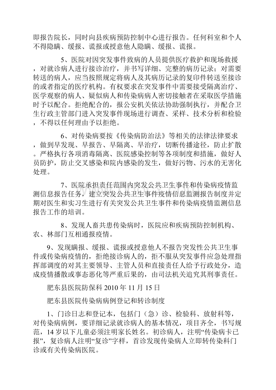 医院防保科制度.docx_第3页