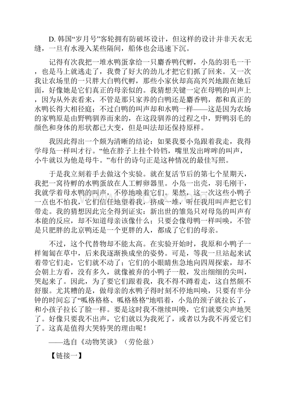 广东省广州市海珠区万松园小学最新重点小学小升初语文模拟试题含答案.docx_第2页