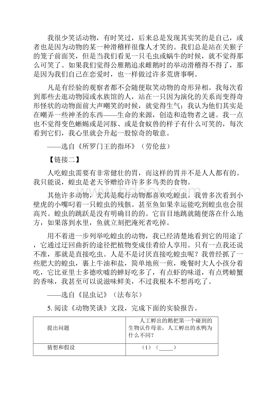 广东省广州市海珠区万松园小学最新重点小学小升初语文模拟试题含答案.docx_第3页