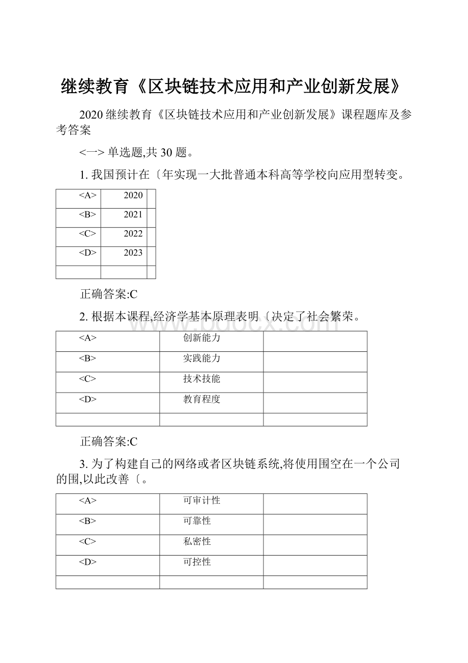 继续教育《区块链技术应用和产业创新发展》.docx_第1页