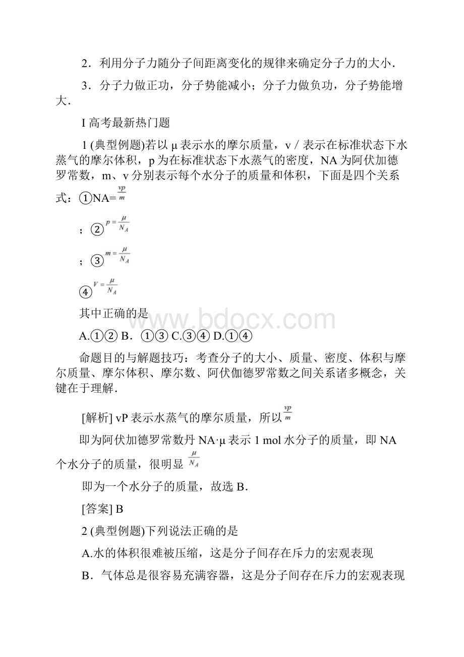 高中物理二轮总复习 分子热运动气体教案.docx_第2页