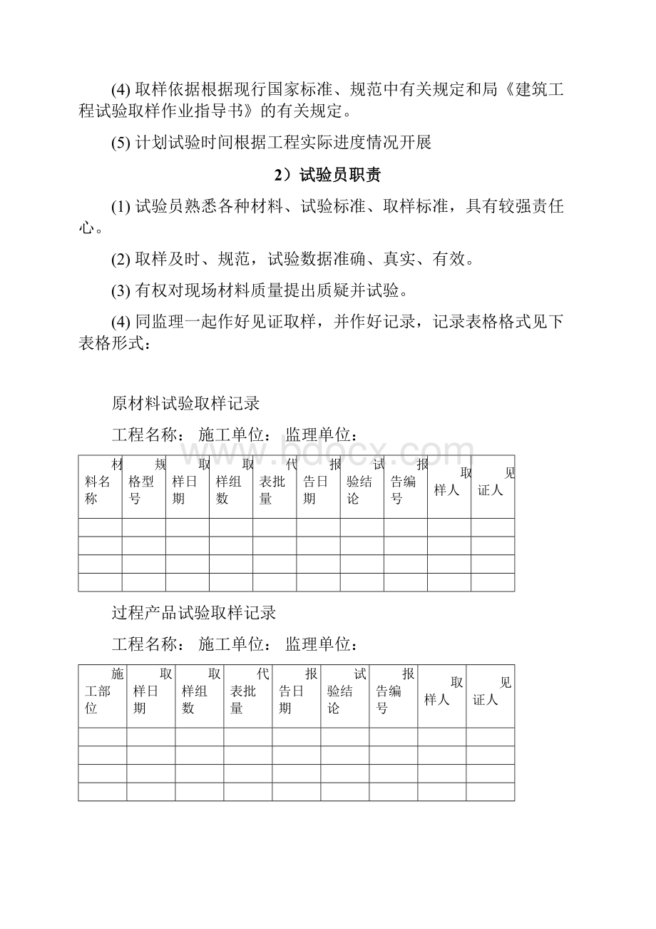 试验计划 修复的.docx_第3页