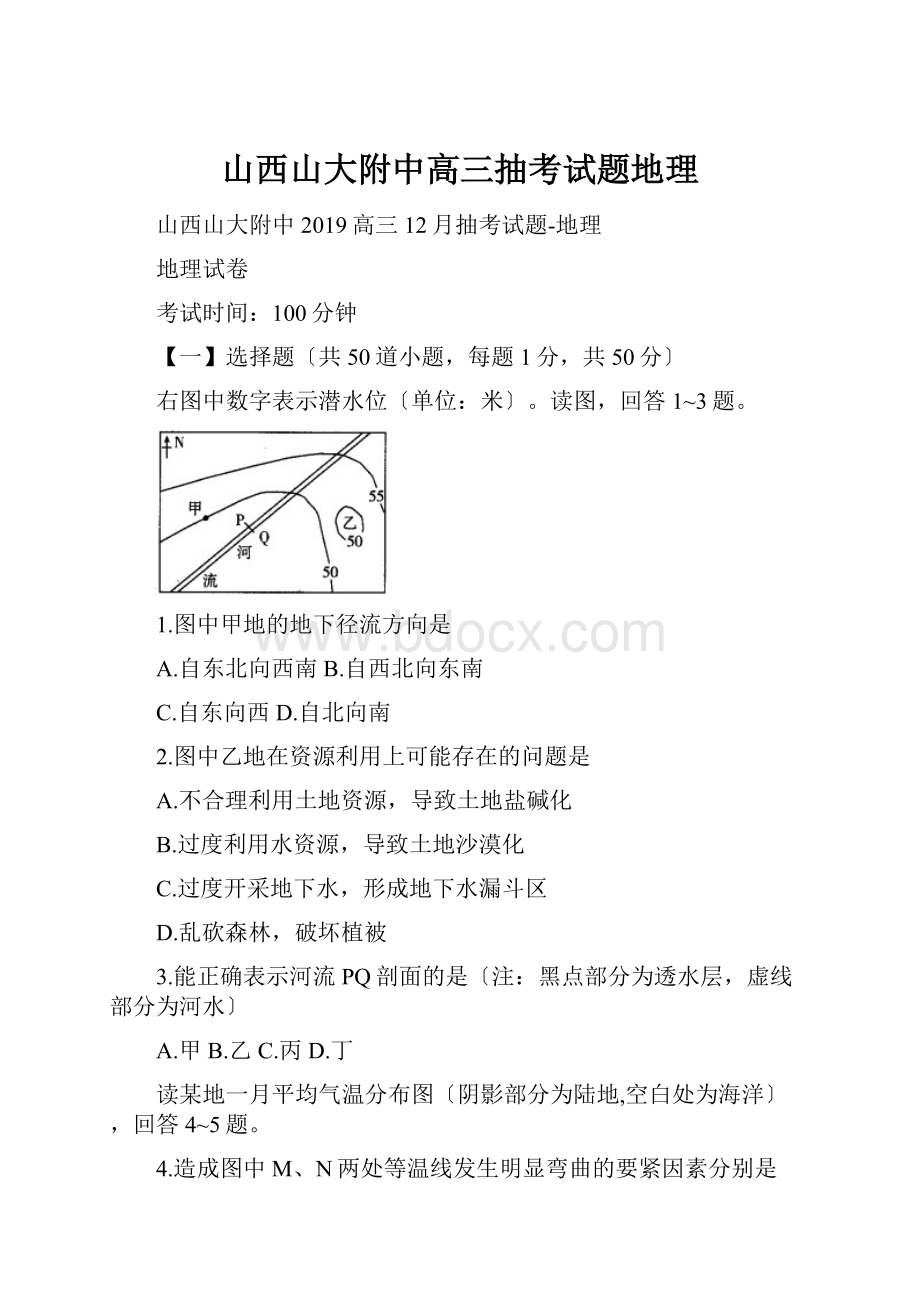 山西山大附中高三抽考试题地理.docx_第1页