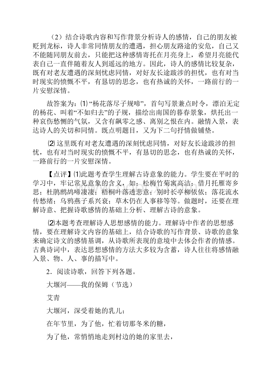 益阳中考语文诗歌鉴赏专题练习及详细答案模拟试题.docx_第2页