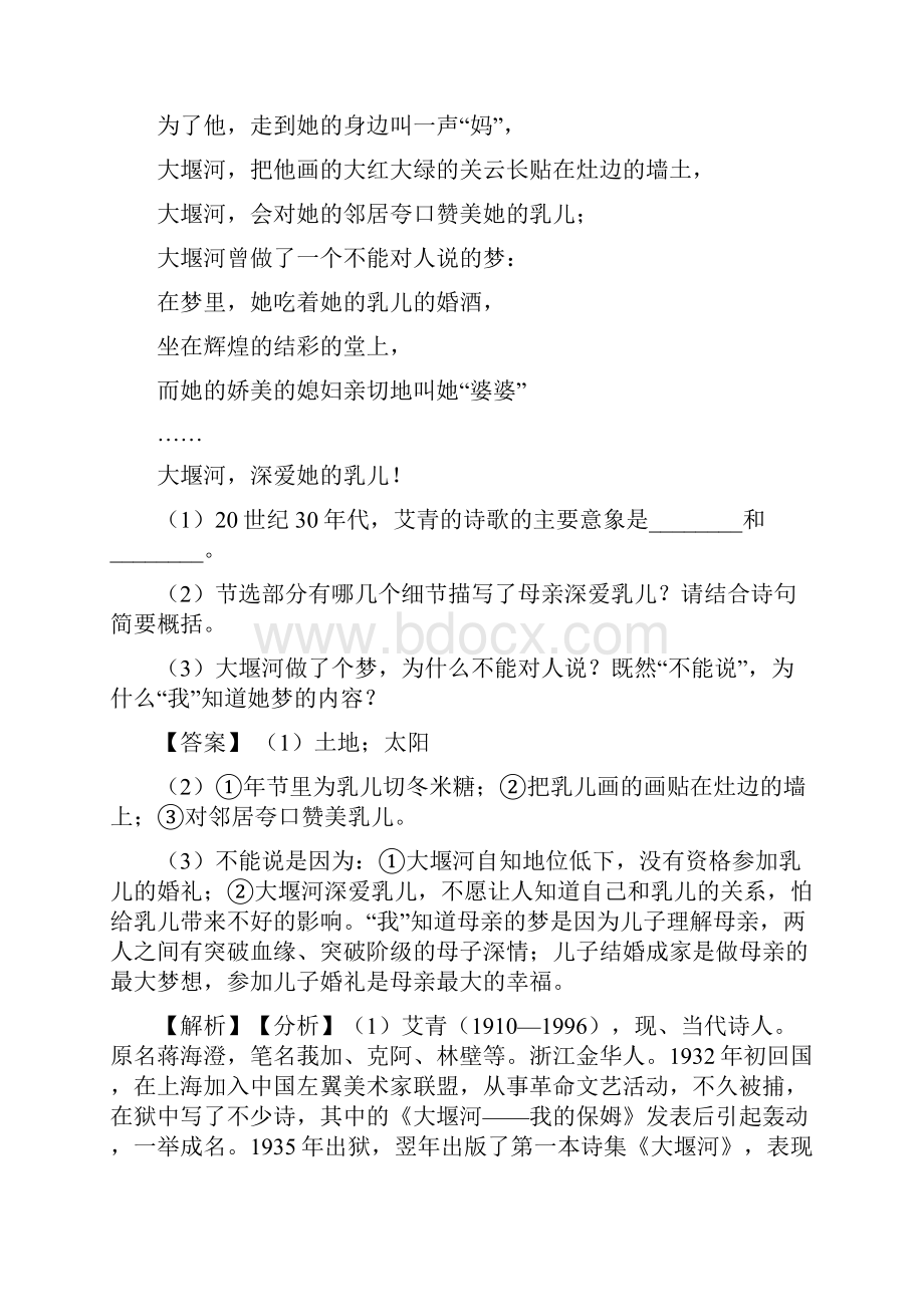 益阳中考语文诗歌鉴赏专题练习及详细答案模拟试题.docx_第3页