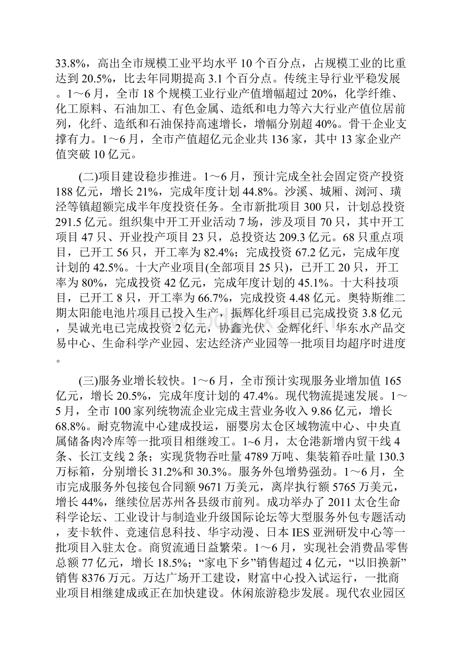 在市委全体扩大会议上的讲话根据录音整理.docx_第2页