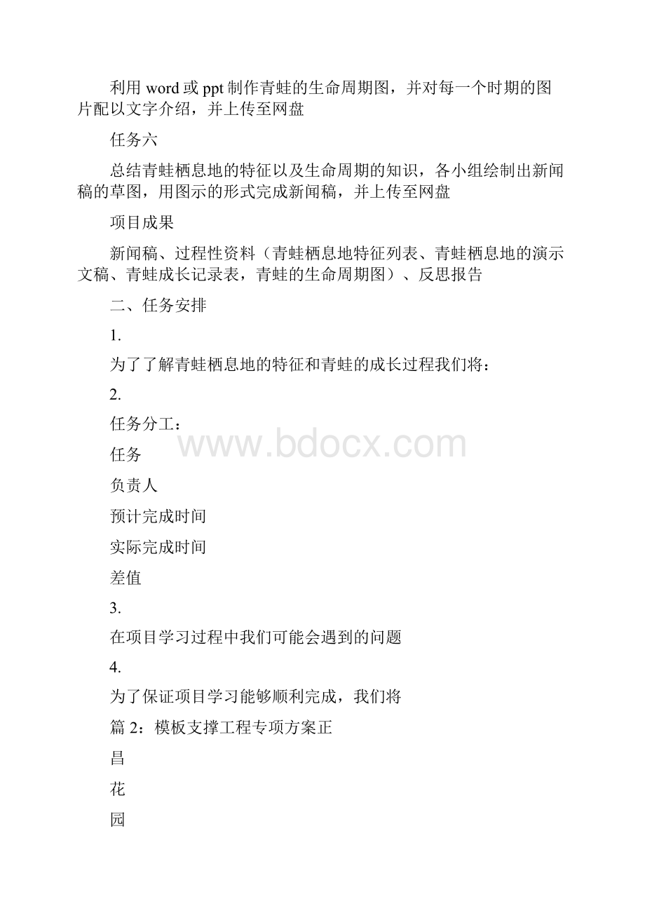 学生项目学习计划模板.docx_第2页