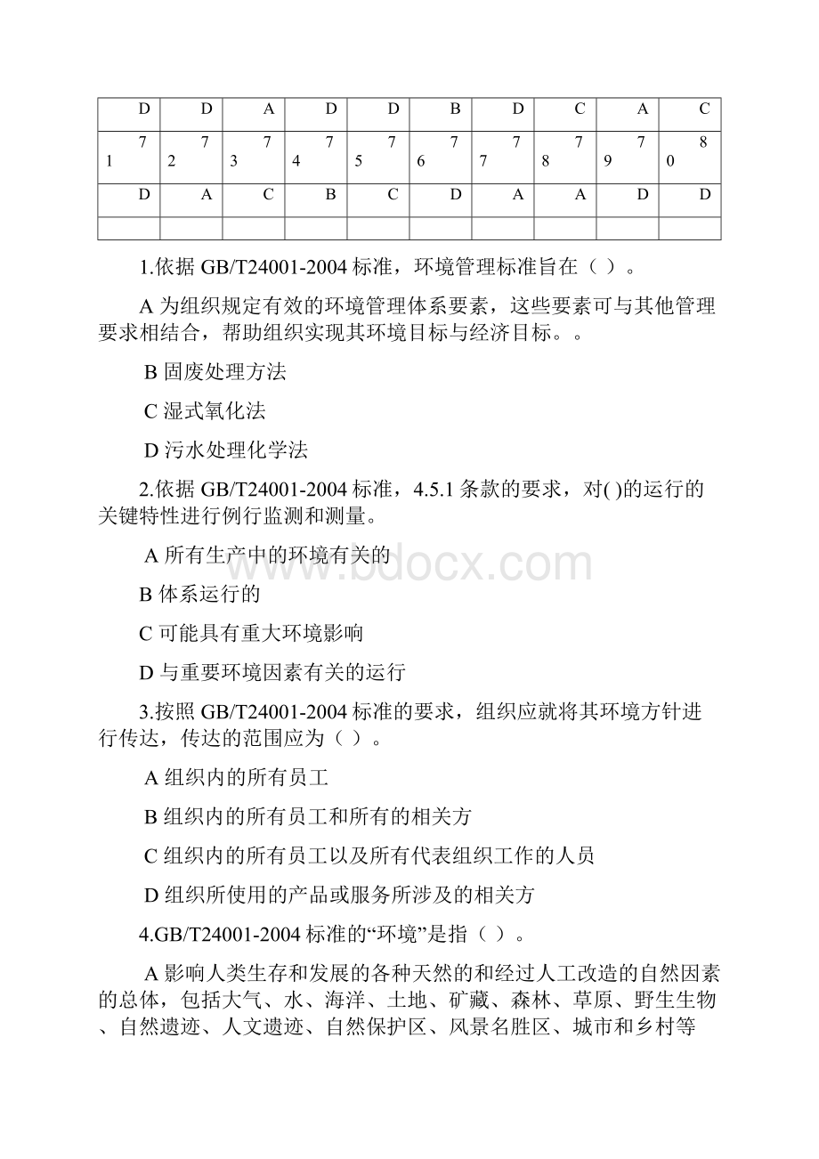 EMS基础知识综合练习答案.docx_第2页