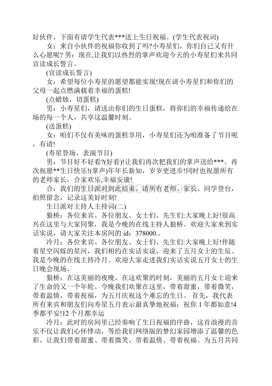 生日派对主持词.docx_第2页