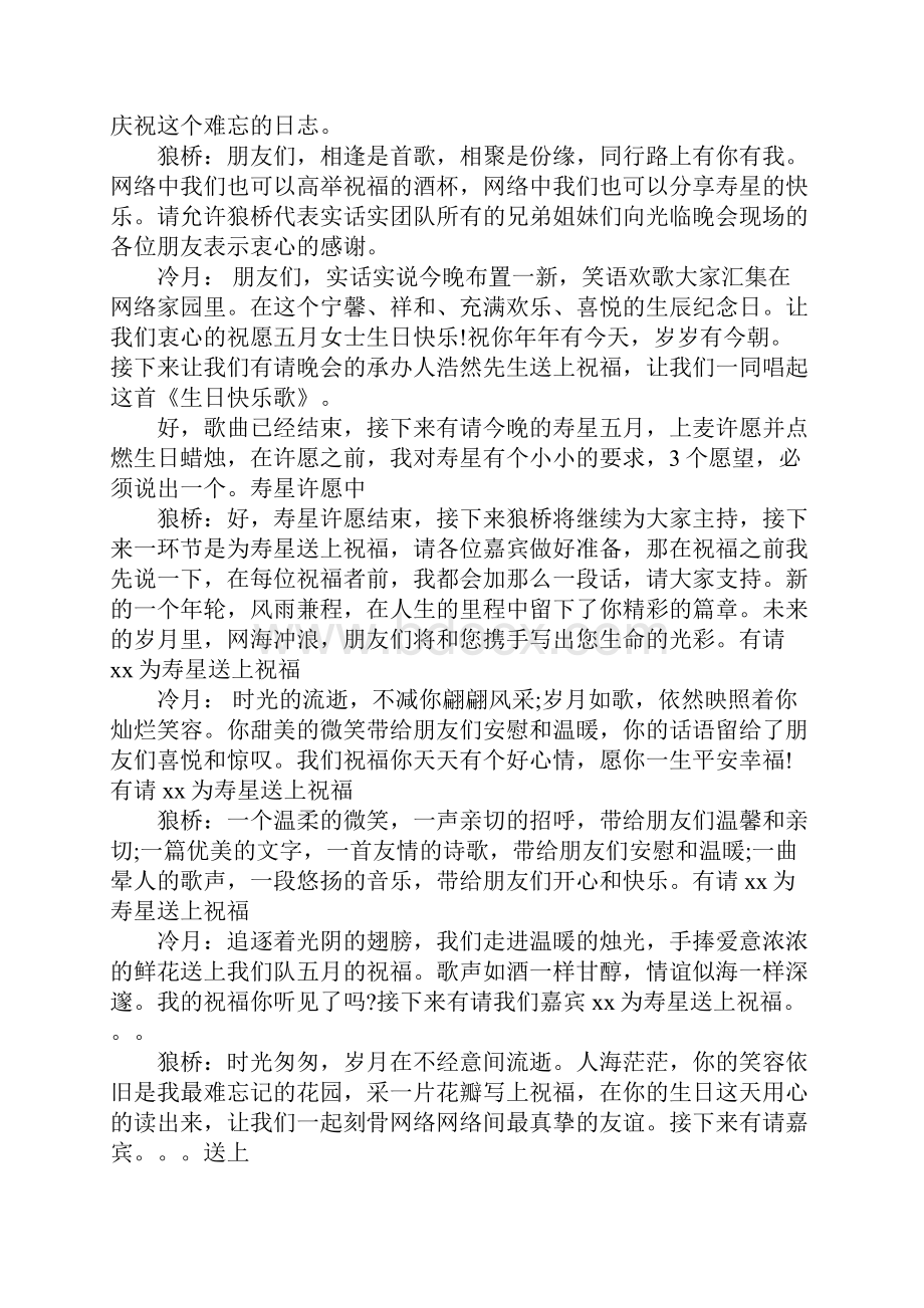 生日派对主持词.docx_第3页