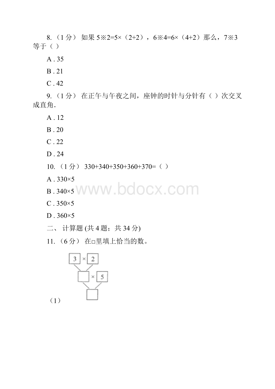 河南省平顶山市四年级数学竞赛试题.docx_第3页