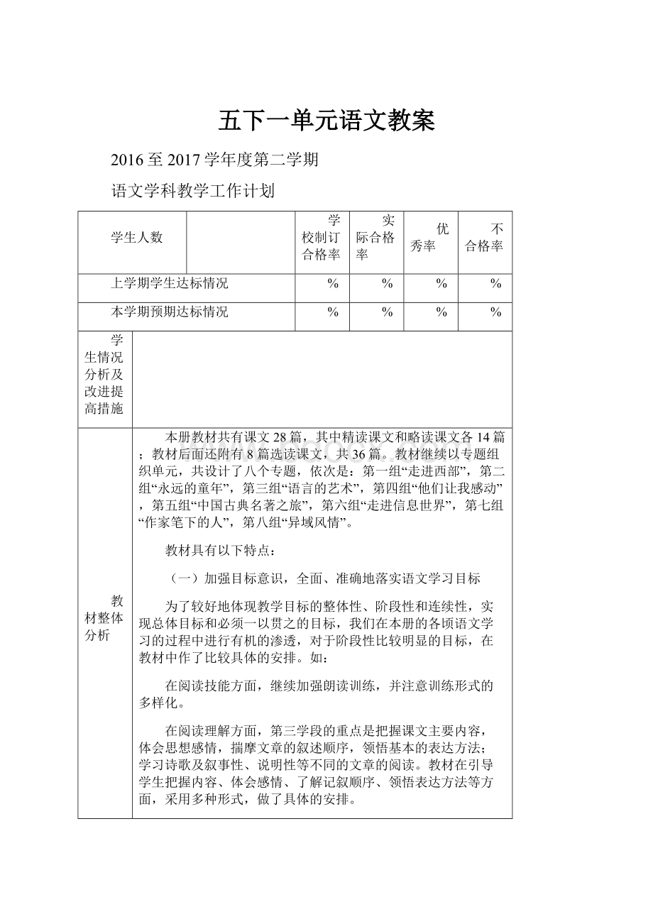 五下一单元语文教案.docx_第1页