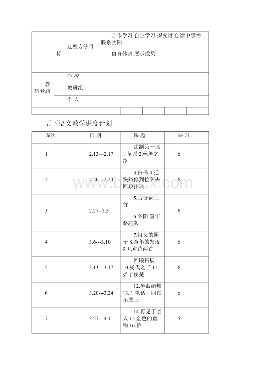 五下一单元语文教案.docx_第3页