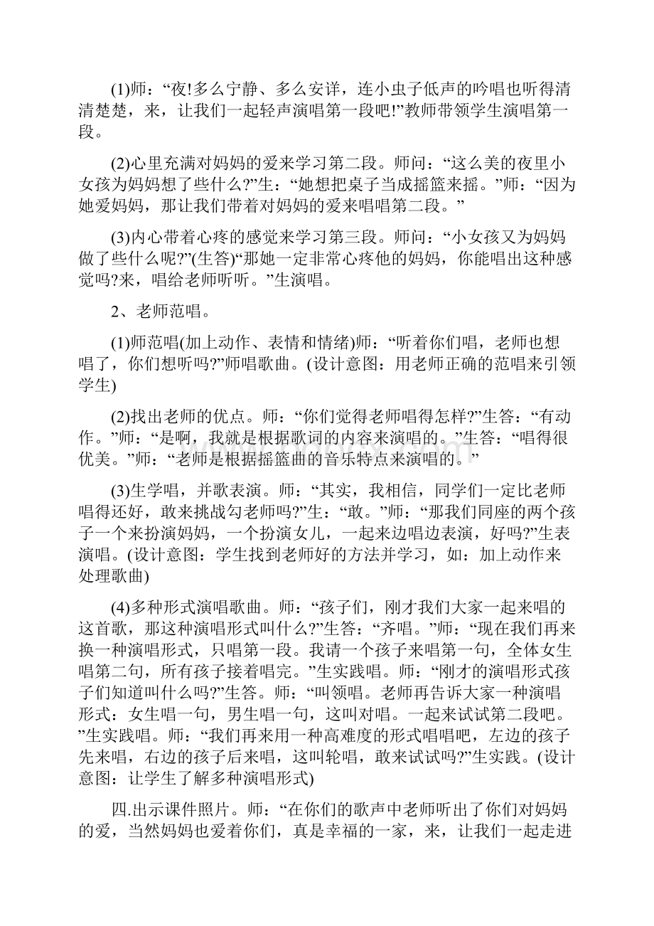 三年级音乐唱给妈妈的摇篮曲说课稿精选优秀范文汇总.docx_第3页