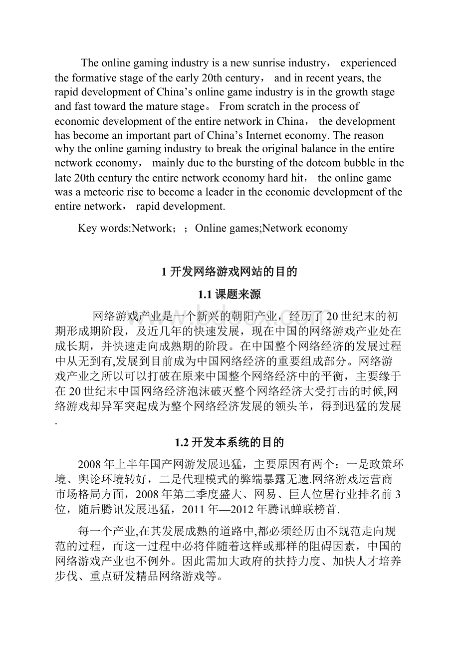 毕业论文游戏网站的设计与实现.docx_第3页