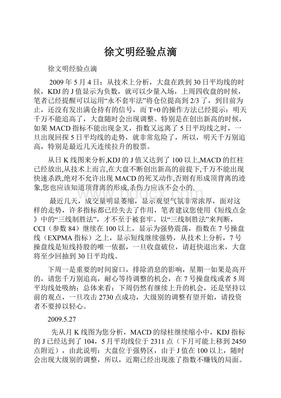 徐文明经验点滴.docx_第1页