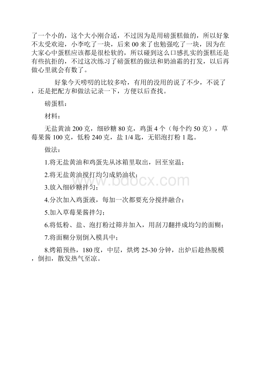 体验磅蛋糕和奶油霜的制作再试流心夹心蛋糕六寸.docx_第3页