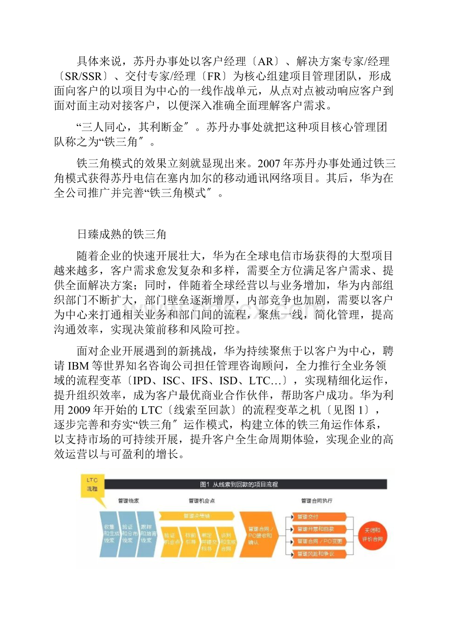 华为铁三角管理系统方案设计.docx_第2页