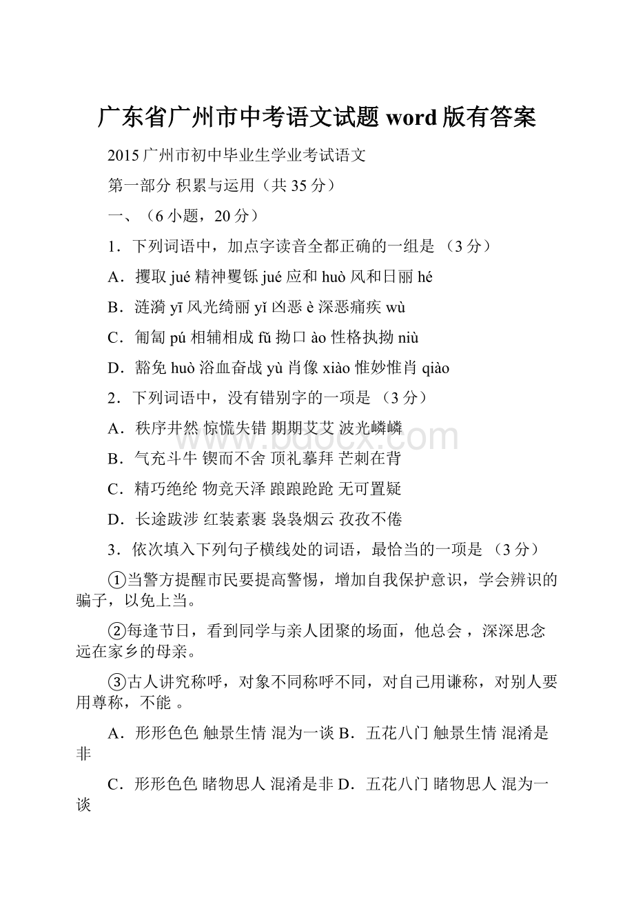 广东省广州市中考语文试题word版有答案.docx