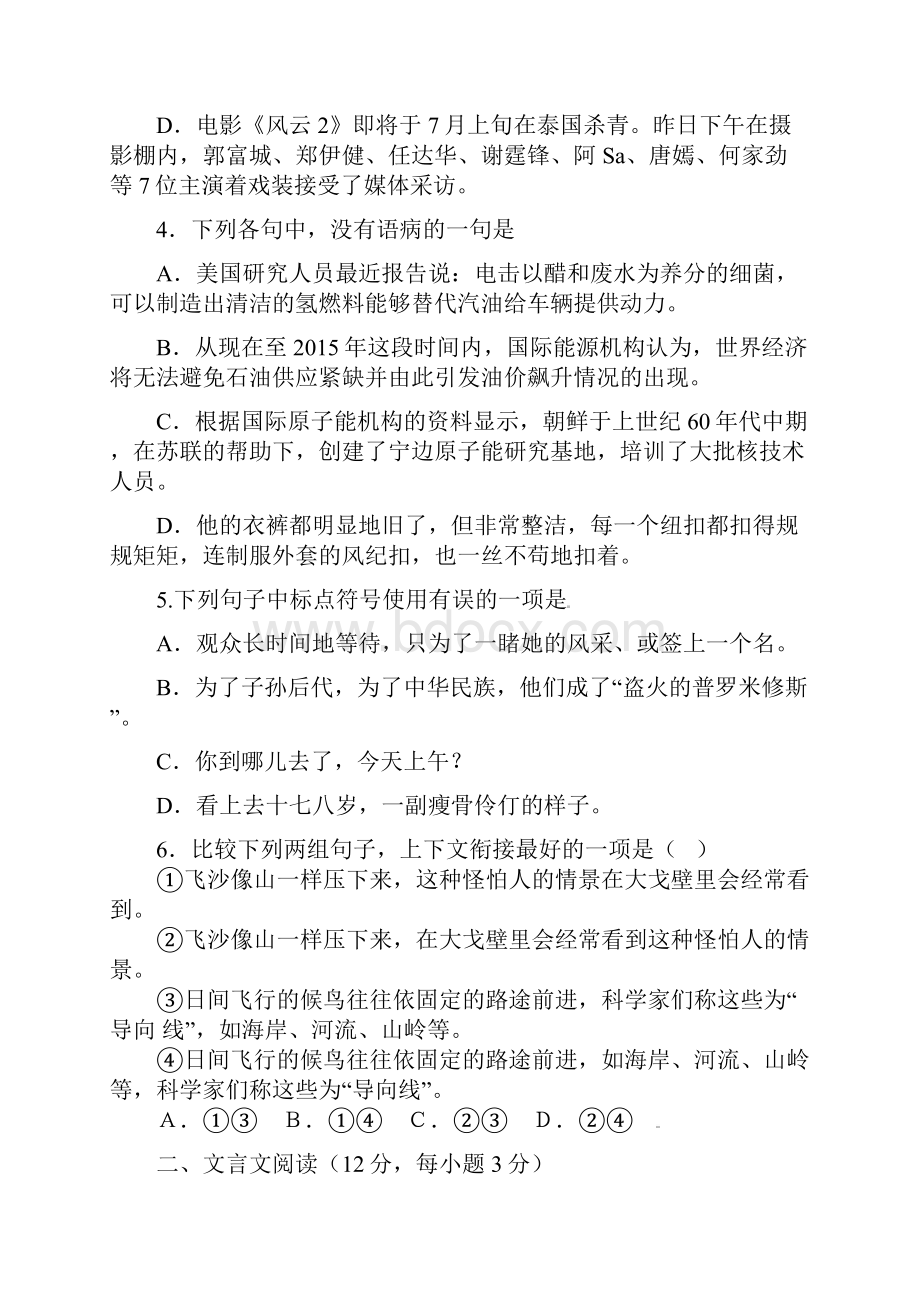 高二语文上册月考测试题1.docx_第2页