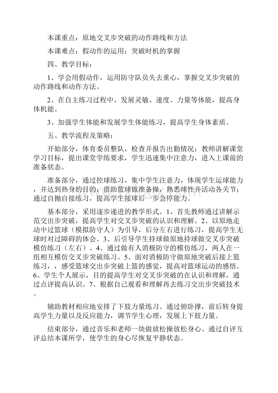 高中体育与健康篮球交叉步突破教学设计学情分析教材分析课后反思.docx_第2页