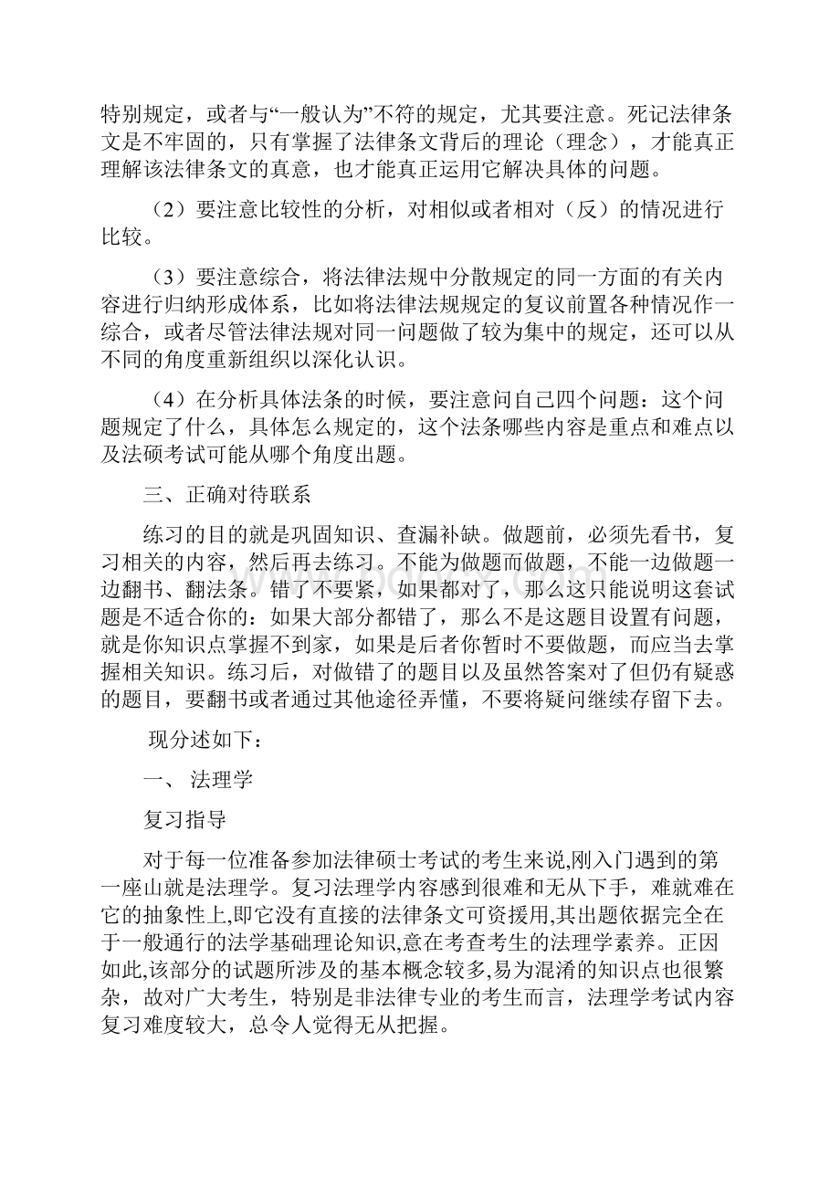 法硕复习指导和应试技巧.docx_第2页