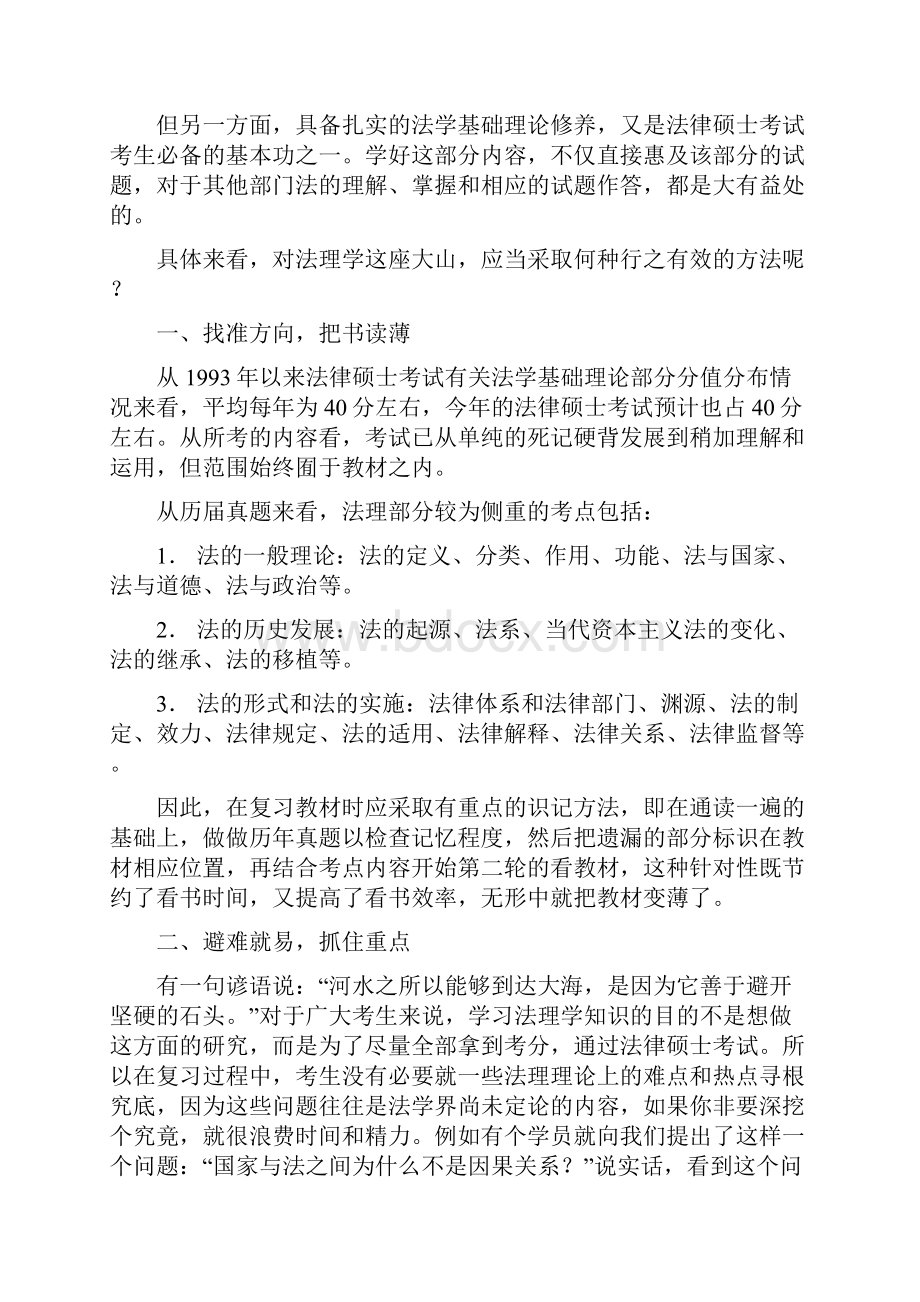 法硕复习指导和应试技巧.docx_第3页