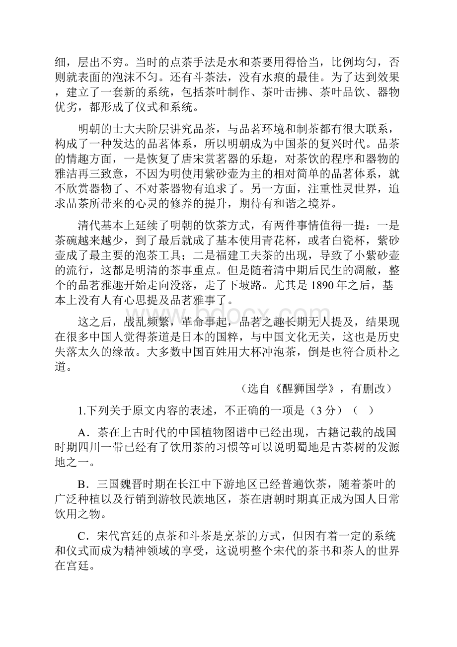 广东省学年高二下学期期末考试语文试题加精.docx_第2页