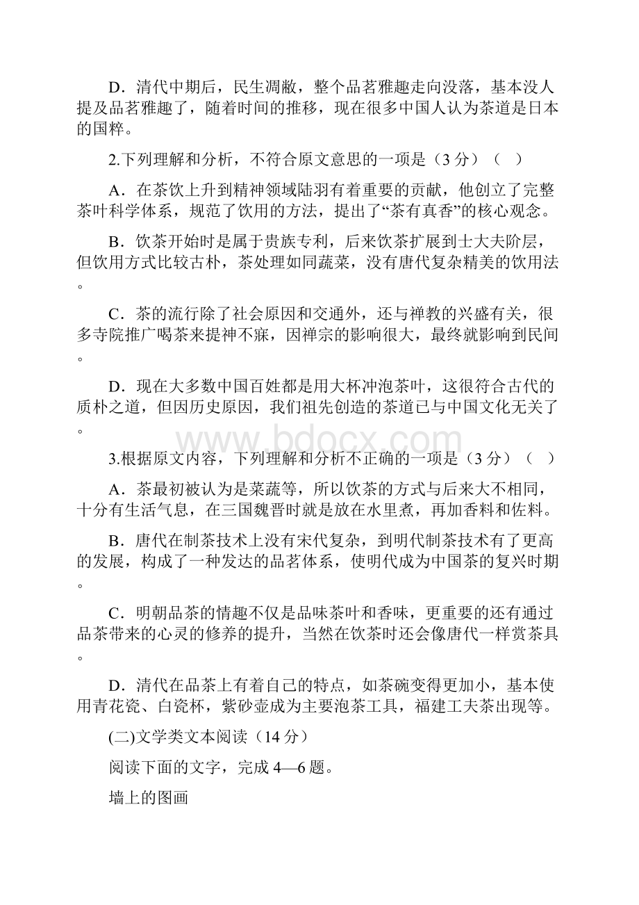 广东省学年高二下学期期末考试语文试题加精.docx_第3页